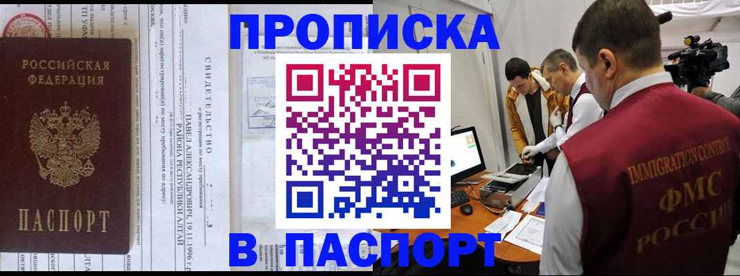 купить прописку в Старом Осколе