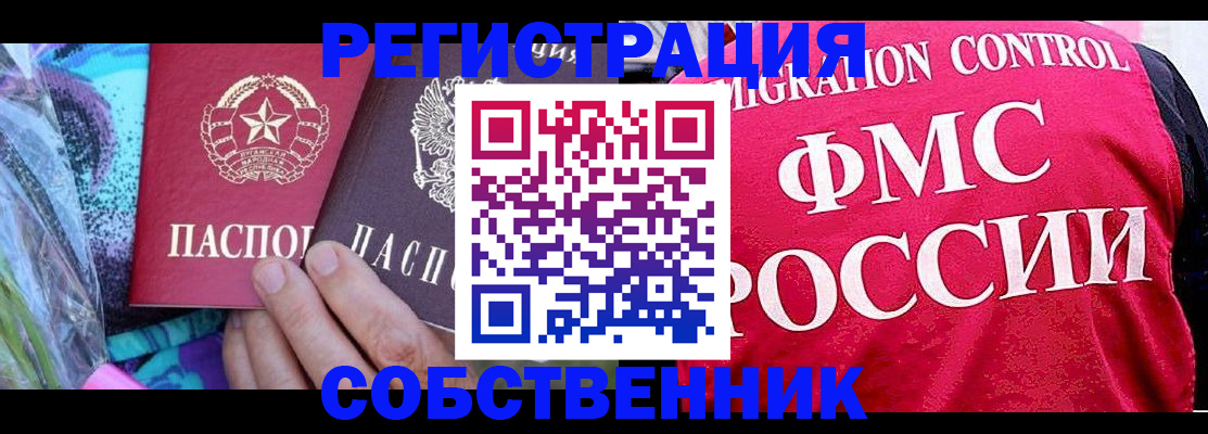 купить прописку в Старом Осколе