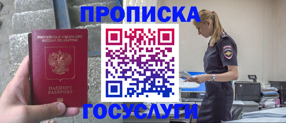 прописка штамп в Старом Осколе