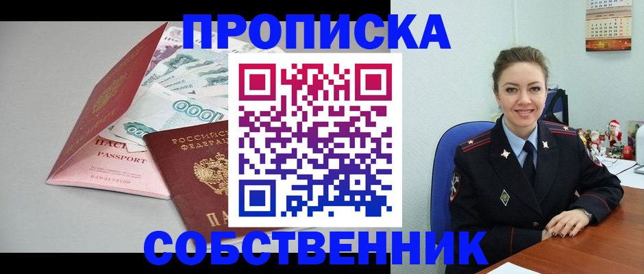 временная регистрация купить в Старом Осколе