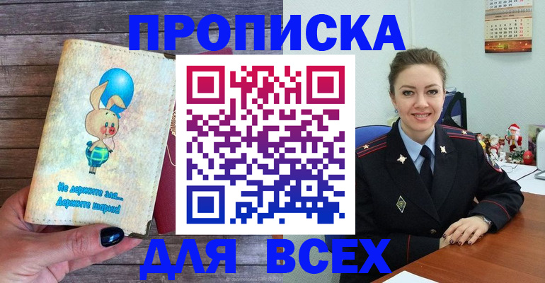 прописка законно в Старом Осколе