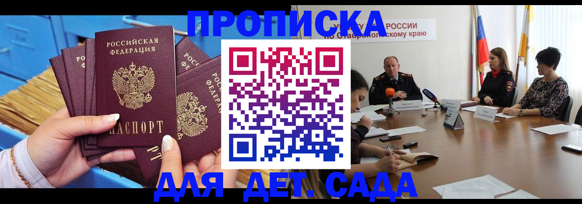 временная прописка в Старом Осколе